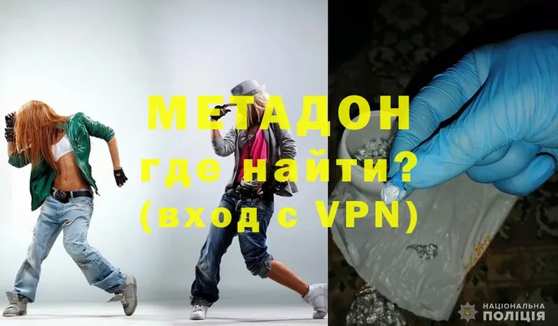 где продают   Камышин  МЕТАДОН VHQ 